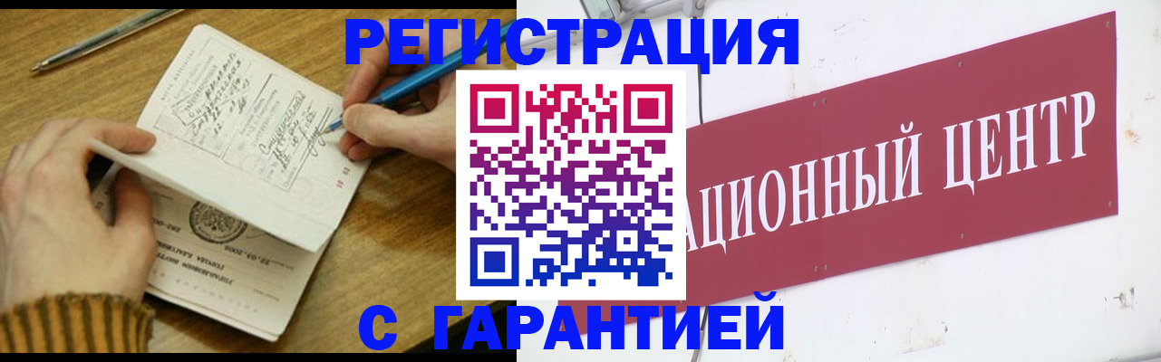 временная регистрация для школы в Челябинске