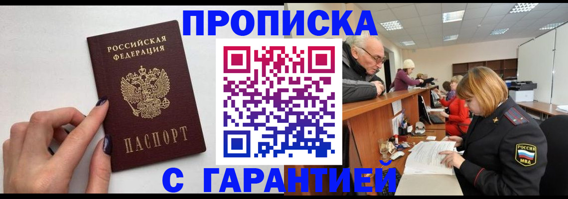 временная регистрация гарантия в Челябинске