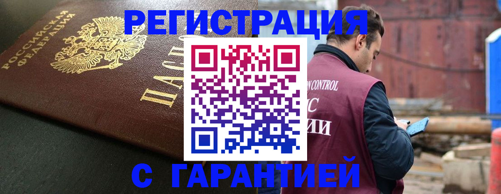 прописка для работы в Челябинске