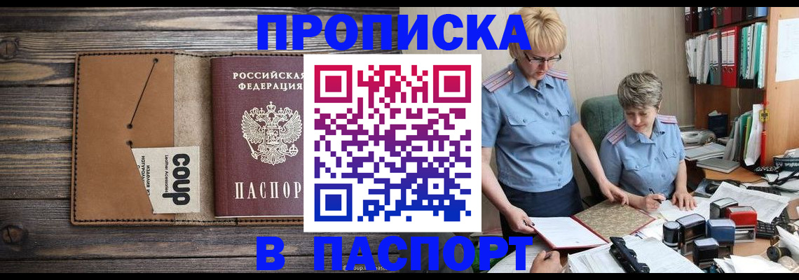 временная регистрация законно в Челябинске
