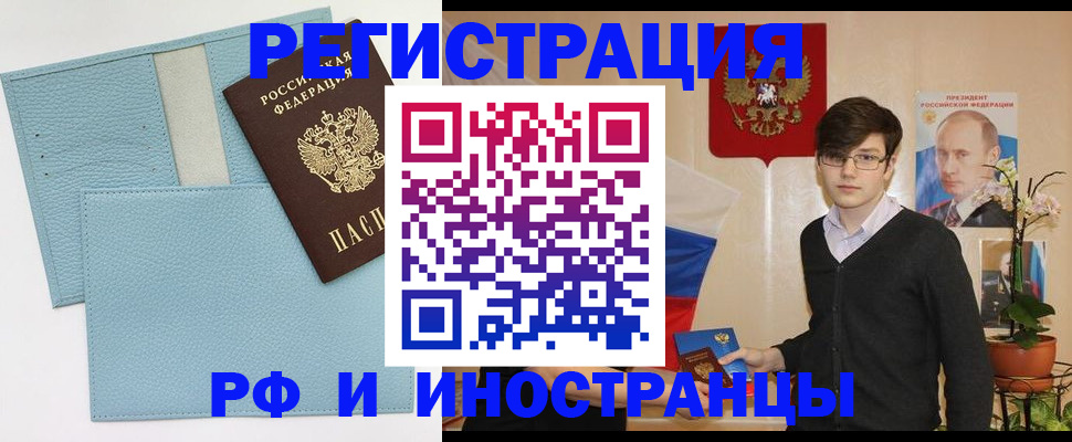 временная регистрация в Челябинске